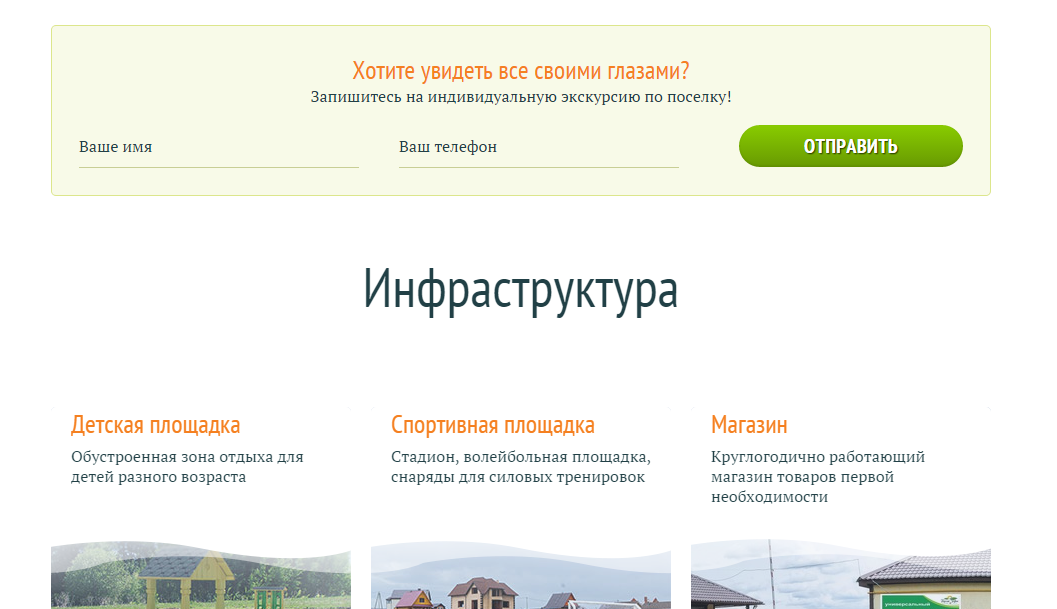 разработка посадочной страницы загородного поселка «тихие зори»